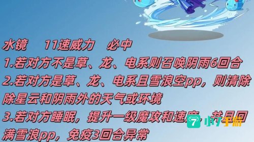 洛克王国水灵超进化