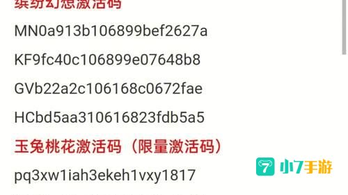 皮肤(永久)激活码2020