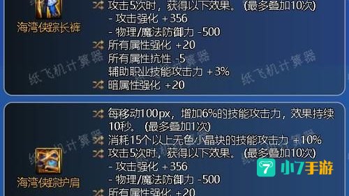 男街霸装备