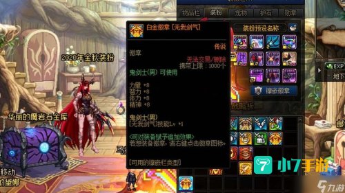 dnf徽章镶嵌部位