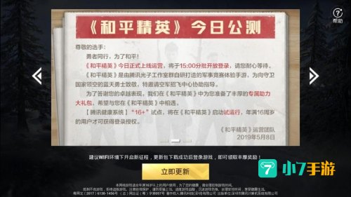 刺激战场测试结束