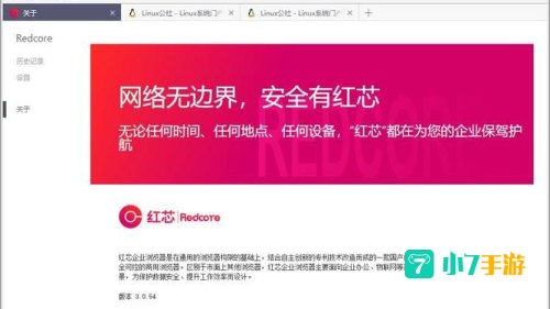 红心浏览器
