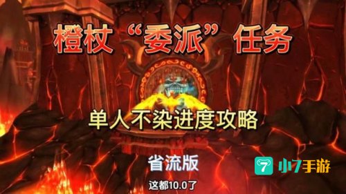 橙杖任务委派