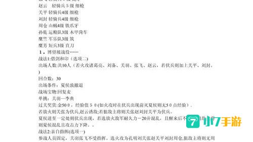 三国志孔明传攻略