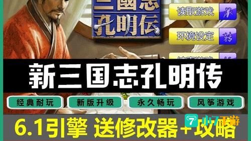 三国志孔明传攻略