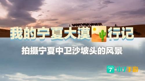 我的宁夏