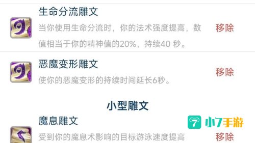 恶魔术士天赋