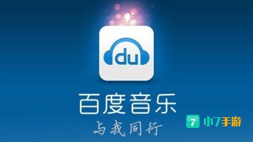 百度音乐下载