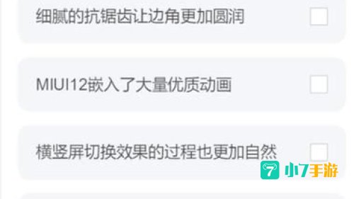 miui内测答题答案