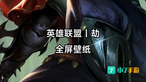 lol劫连招