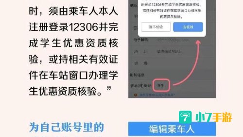 12306手机核验是怎么弄