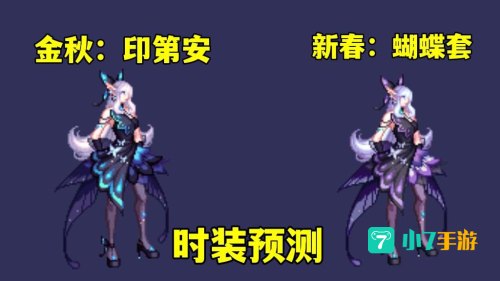 dnf蝴蝶