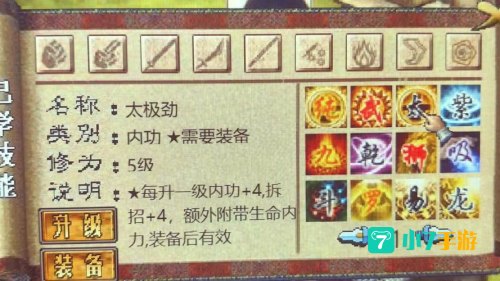 金庸群侠传x1.0攻略