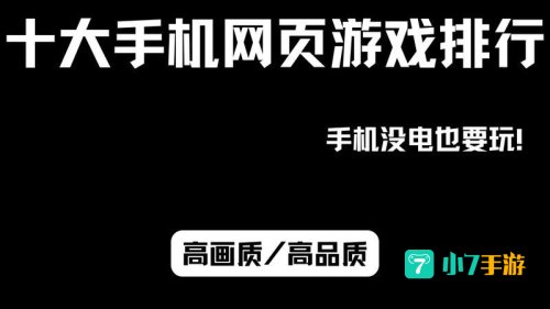 有哪些好玩的网页游戏
