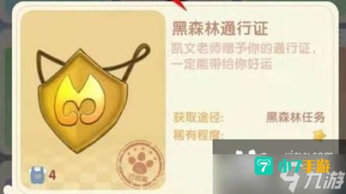 黑森林通行证