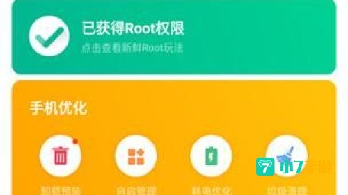 一键root工具下载