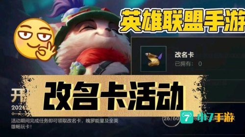 lol改名卡