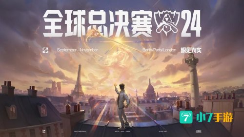 lol2020全球总决赛