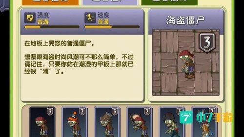 植物大战僵尸2海盗攻略