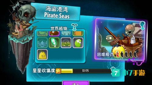 植物大战僵尸2海盗攻略