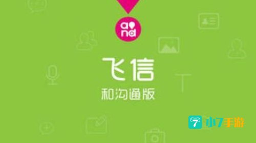 飞信下载手机版