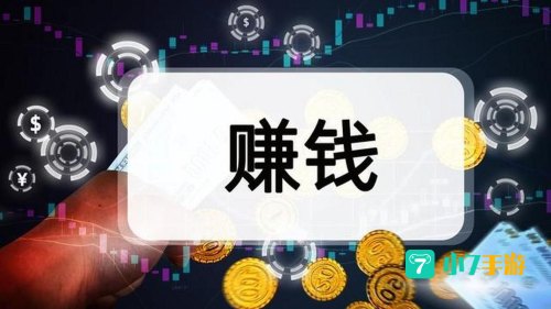 快速度赚钱