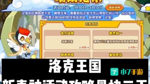 洛克王国怎么升级快