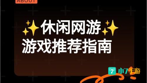 免费休闲网游