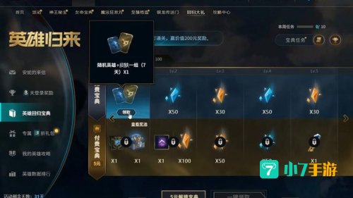 英雄联盟 新手礼包