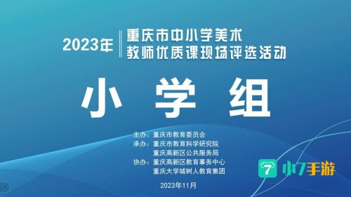 重庆云课堂