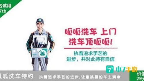 呱呱洗车