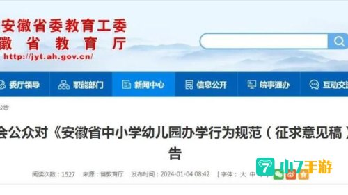 安徽和教育下载