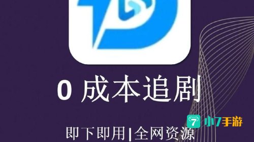 追剧大全app
