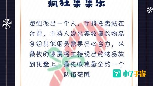 圣诞节活动游戏