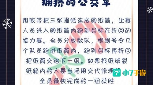 圣诞节活动游戏