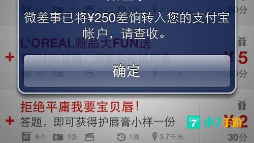 微差事下载