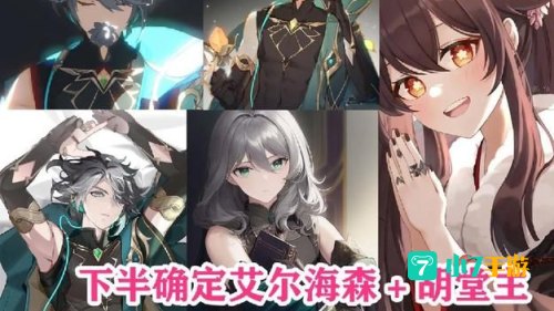 3.4版本复刻角色