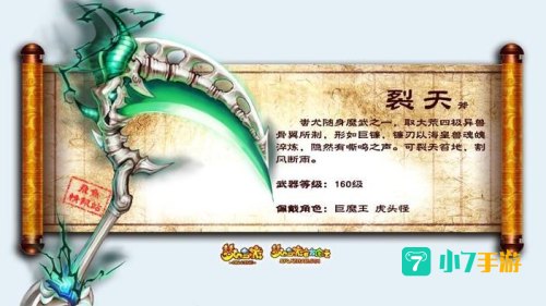 梦幻西游160武器图片