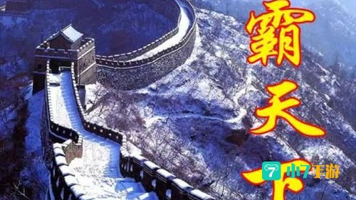 龙霸天下