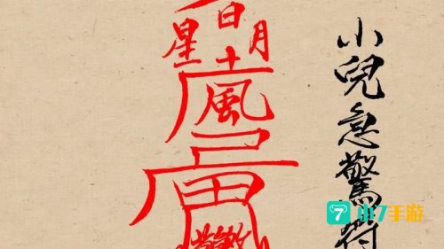 召唤符