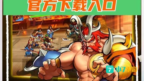 街机三国志游戏下载