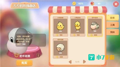 摩尔庄园怎么给奶牛挤奶