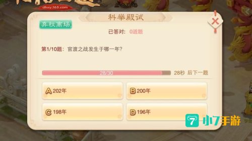 大话西游手游答题器