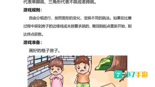 儿童游戏大全
