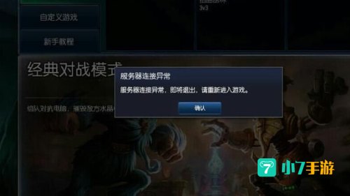 lol无法观战