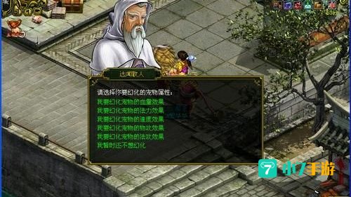 问道宠物幻化