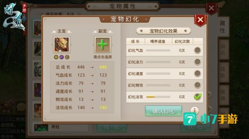 问道宠物幻化