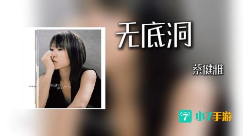 无底洞下载