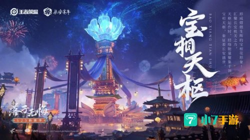 王者荣耀落子无悔