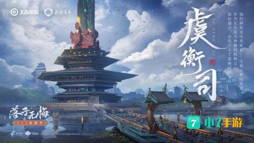 王者荣耀落子无悔